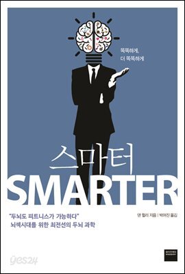 스마터