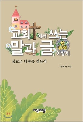 일본 근대 불교문학사상과죽음