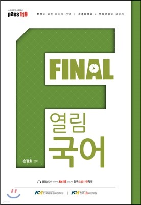 ҹpass119   FINAL