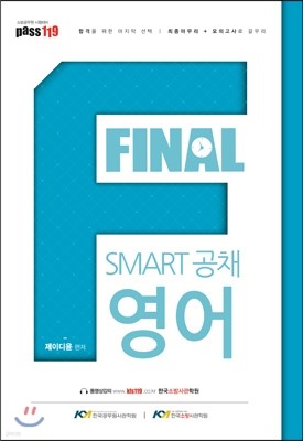 ҹpass119 SMART ä FINAL