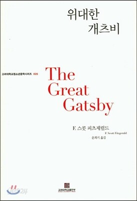 위대한 개츠비