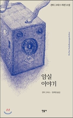 암실 이야기