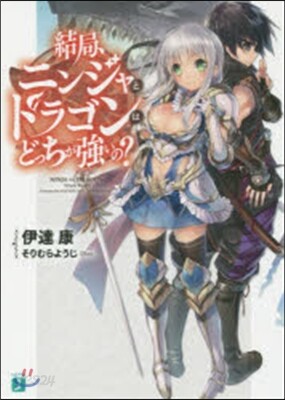 結局,ニンジャとドラゴンはどっちが强いの