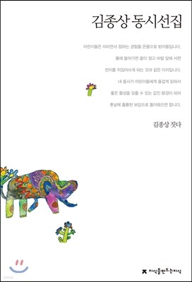 김종상 동시선집