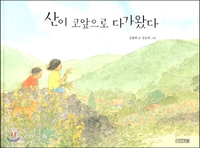 산이 코앞으로 다가왔다