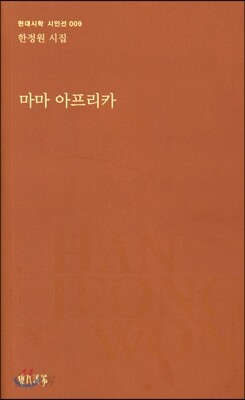 마마 아프리카