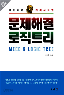 문제해결 로직트리 (체험판)
