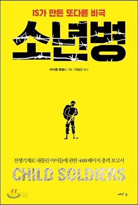 소년병