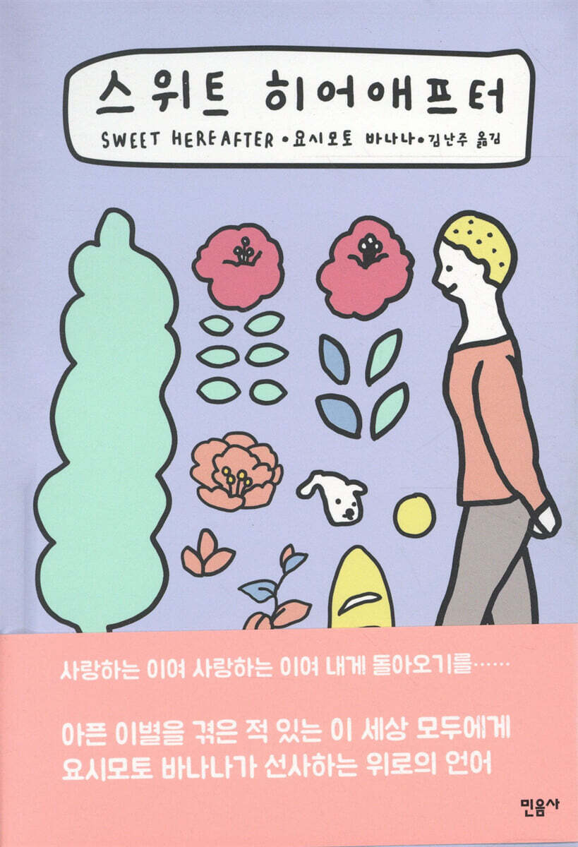 스위트 히어애프터