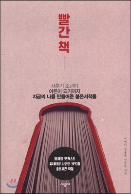 빨간 책