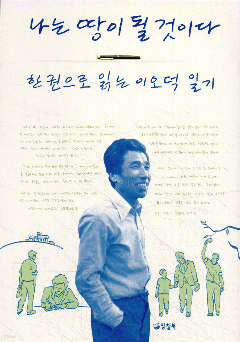 나는 땅이 될 것이다