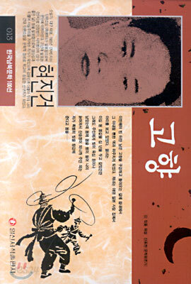 고향