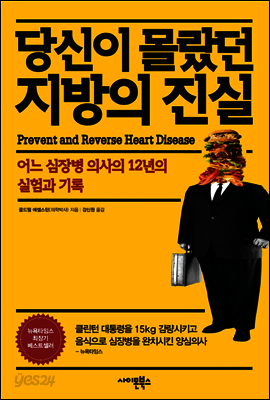 당신이 몰랐던 지방의 진실