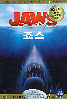 죠스 Jaws