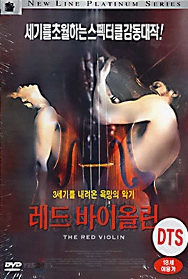 레드 바이올린 The Red Violin