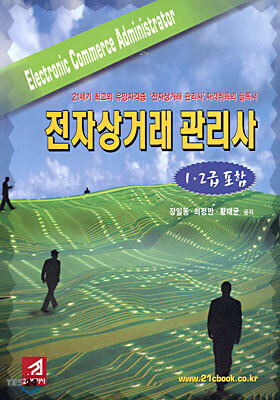 전자상거래 관리사