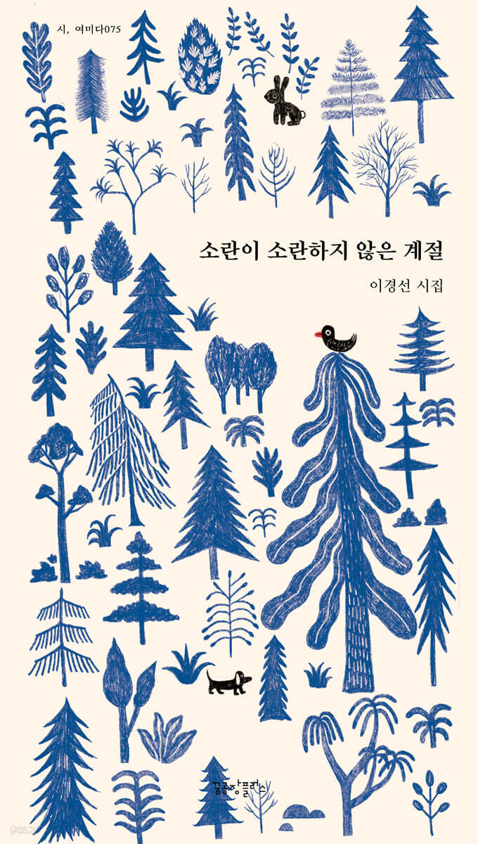 소란이 소란하지 않은 계절