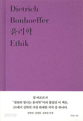 윤리학