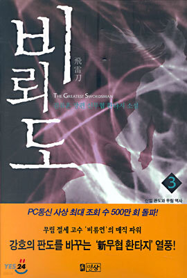 비뢰도 3