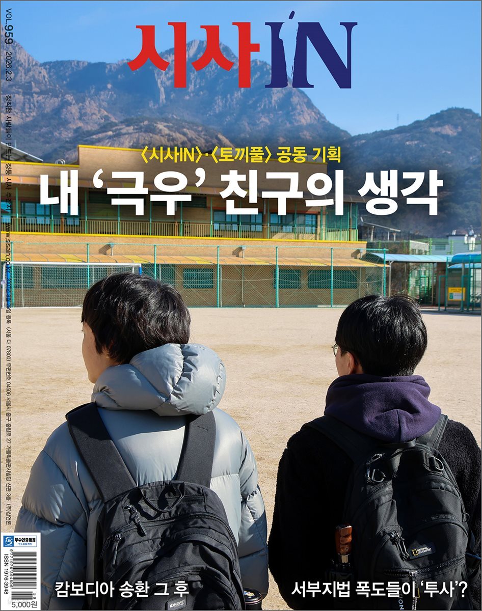 시사IN 제959호
