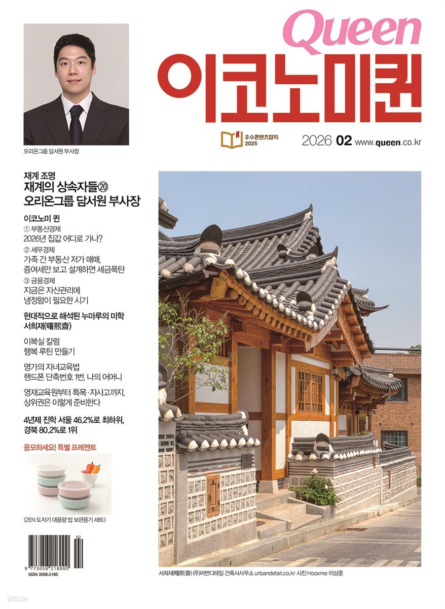 QUEEN 이코노미퀸 26년 2월호