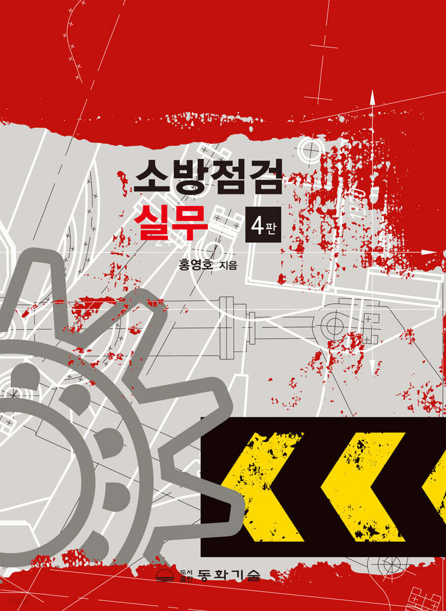 소방점검실무