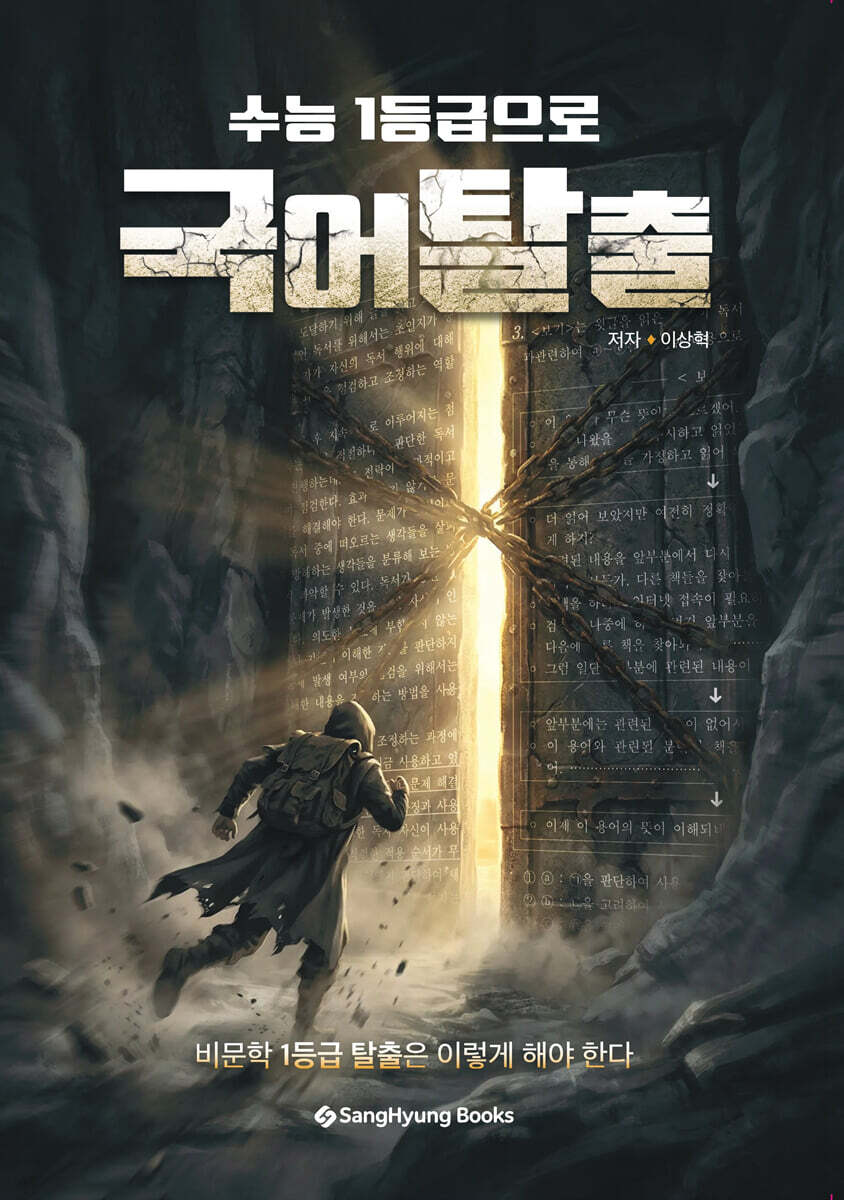 국어탈출