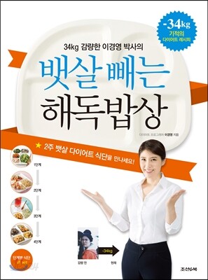 뱃살 빼는 해독밥상