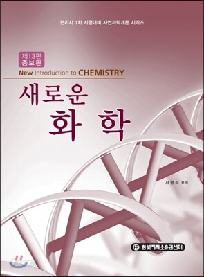 새로운 화학
