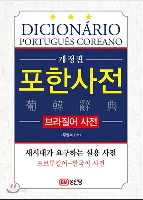 포한 사전