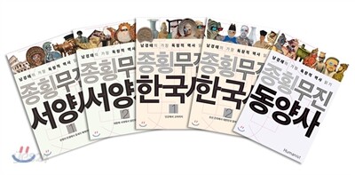 종횡무진 시리즈