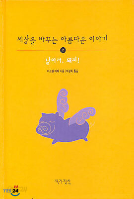 날아라, 돼지!