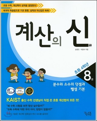 계산의 신 8권