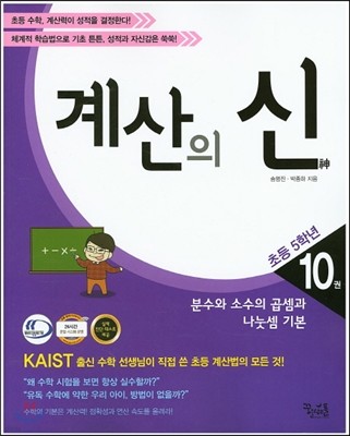 계산의 신 10권