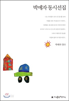 박예자 동시선집