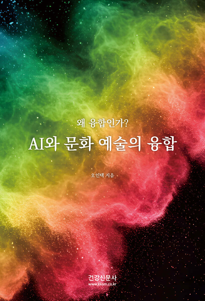 AI와 문화 예술의 융합