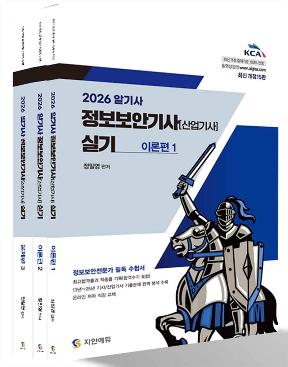 2026 알기사 정보보안기사(산업기사) 실기