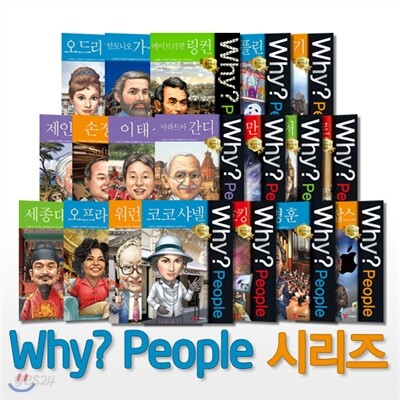 Why 피플 인물 시리즈 01~10 (전10권)