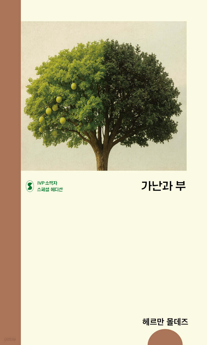 가난과 부
