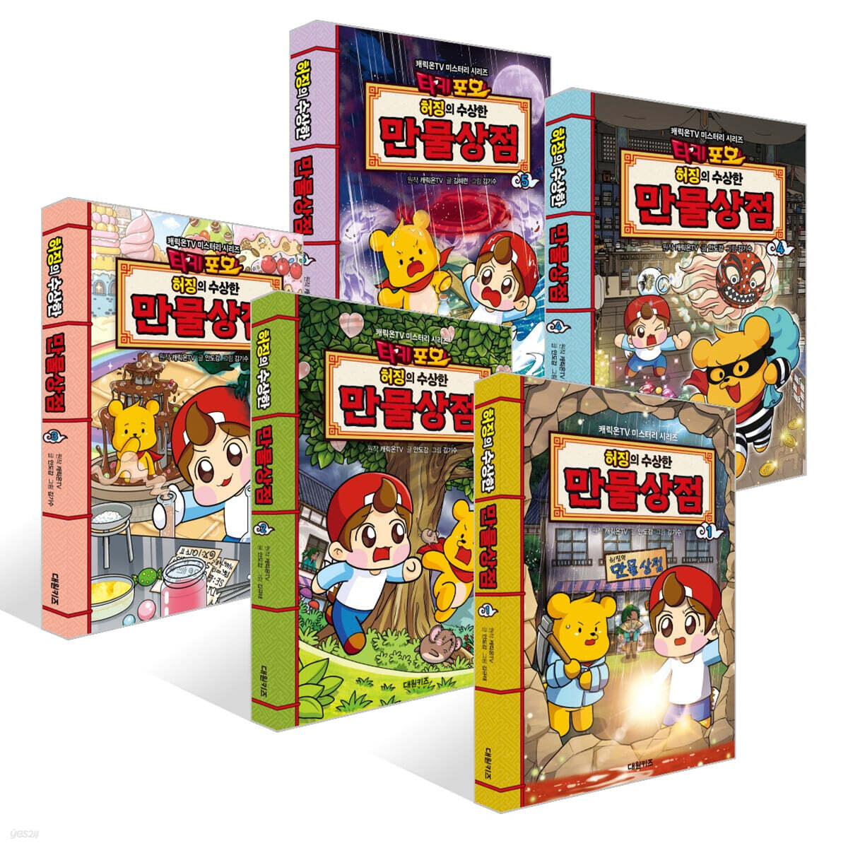 타키포오 허징의 수상한 만물상점 1~5권 세트