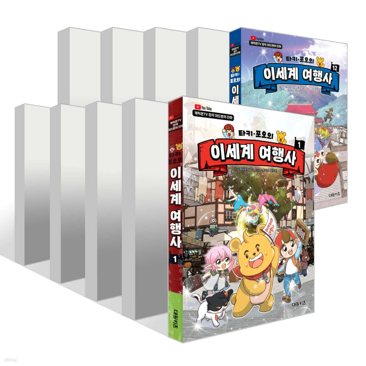 타키 포오의 이세계 여행사 1~12권 세트