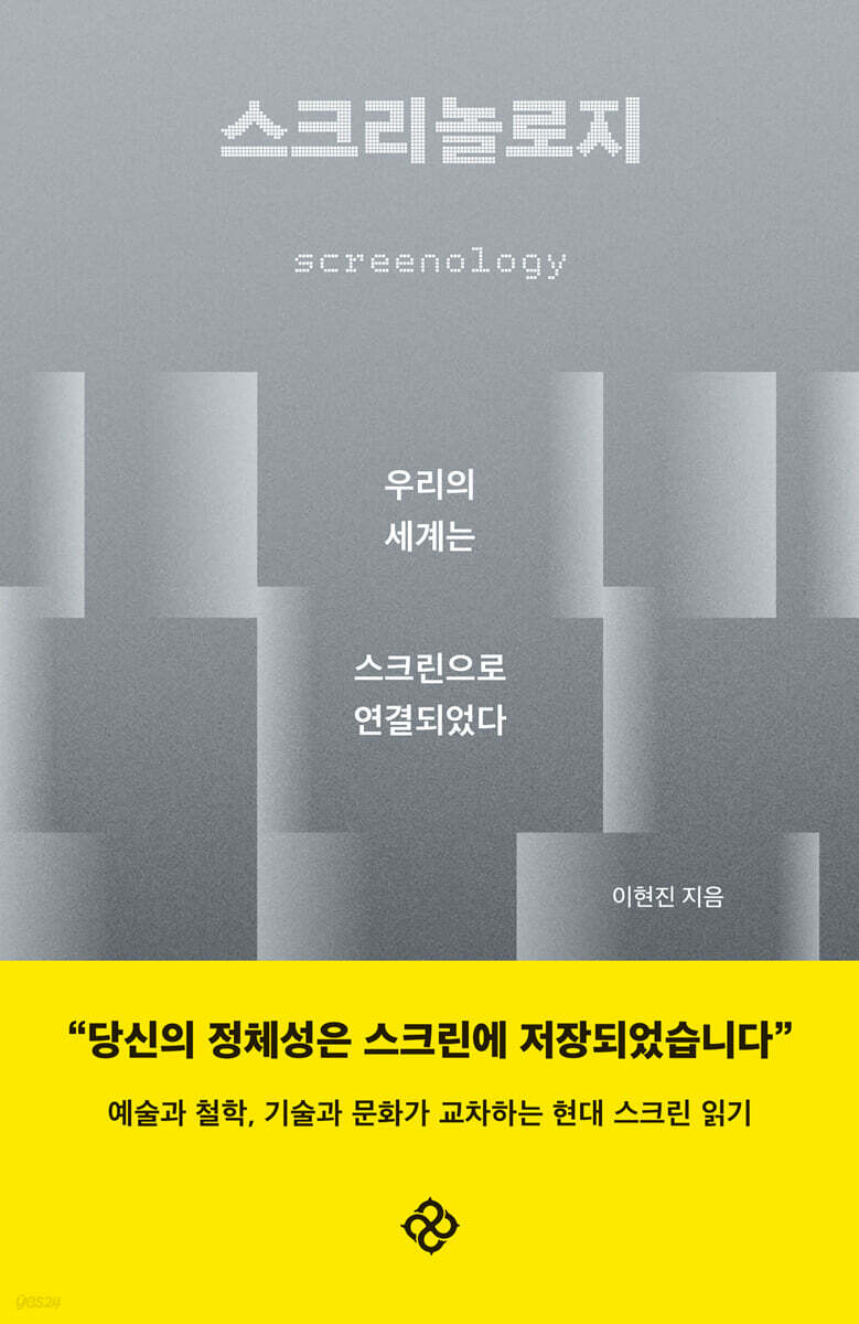 스크리놀로지