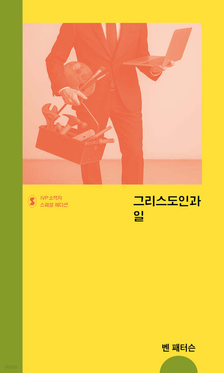 그리스도인과 일