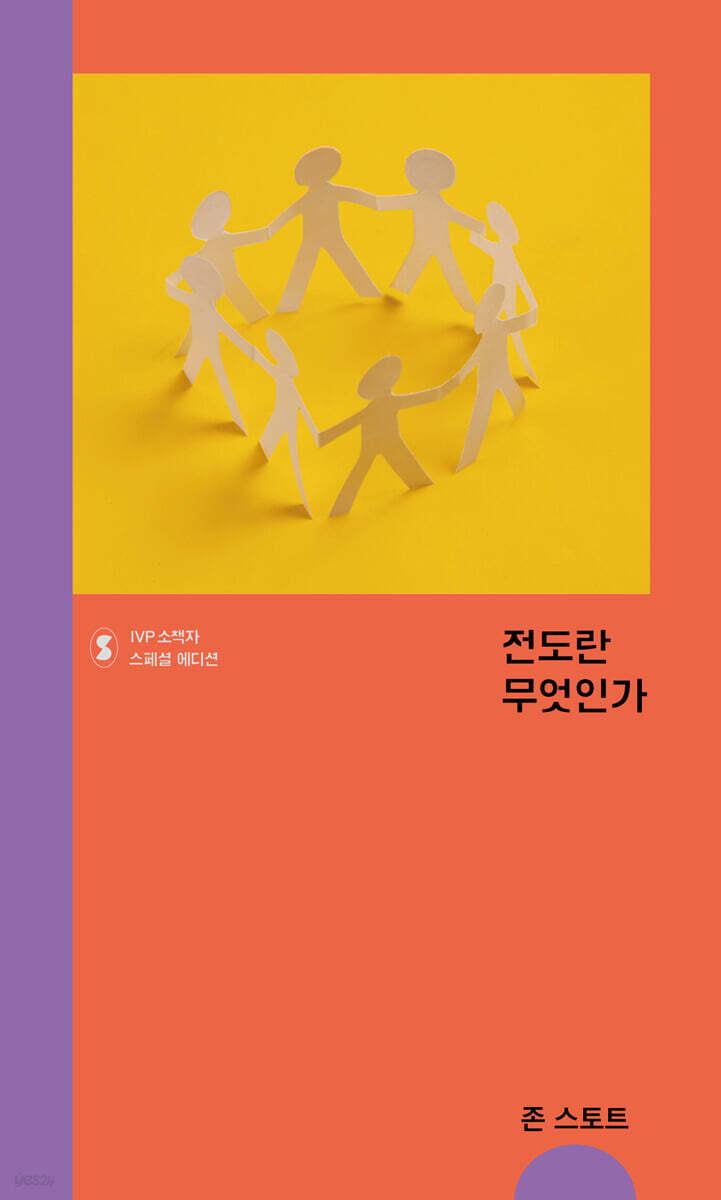 전도란 무엇인가