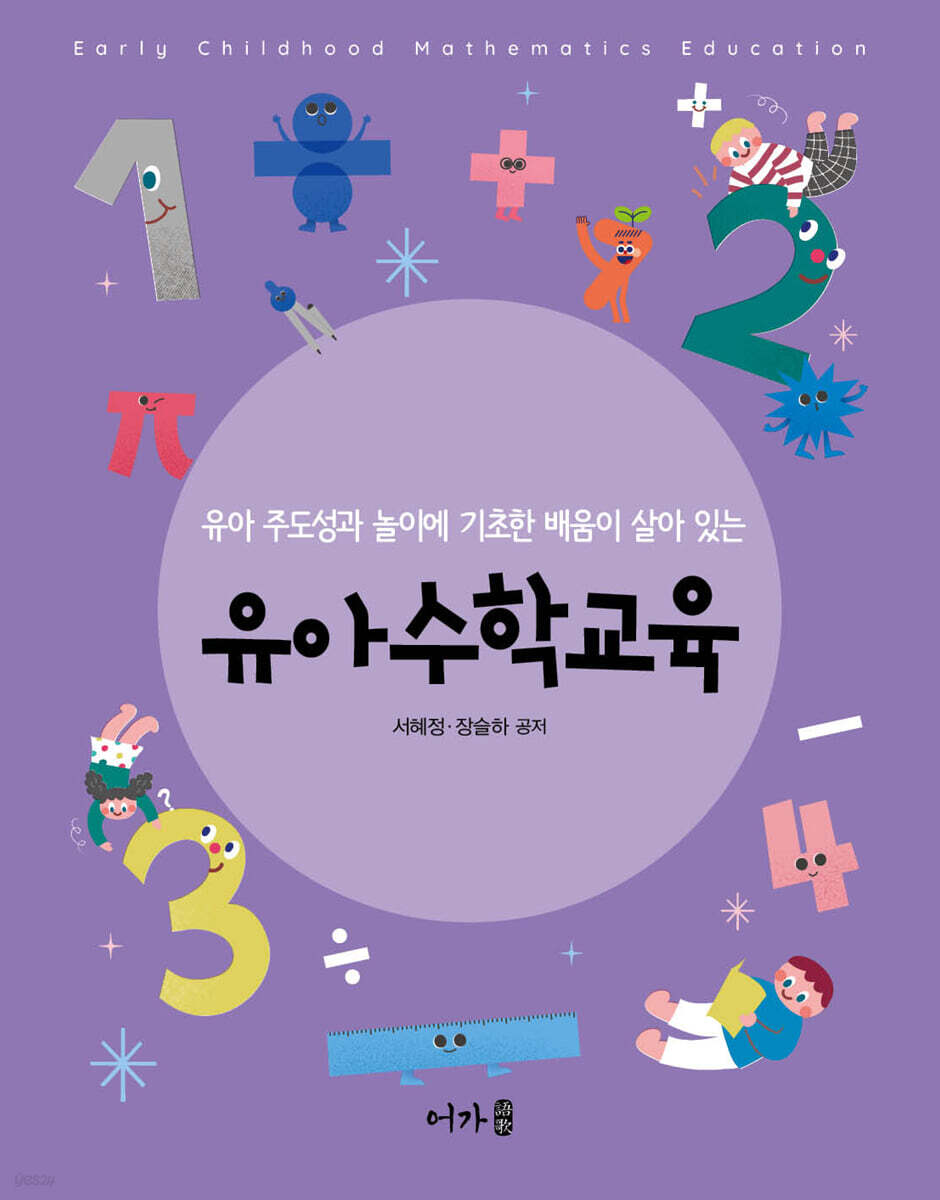 유아수학교육