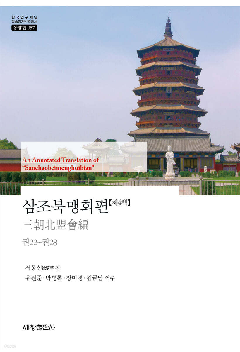 삼조북맹회편【제4책】