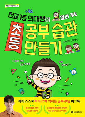 초등 공부 습관 만들기