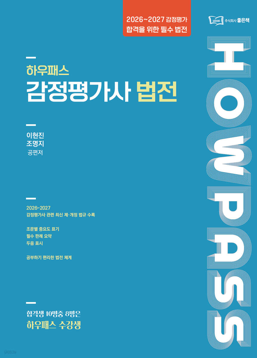 2027 하우패스 감정평가사 법전