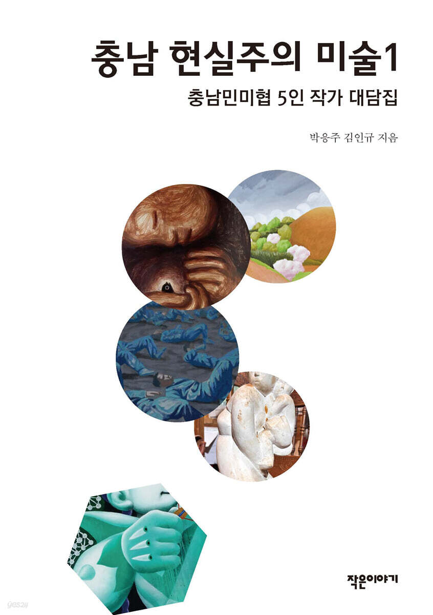충남 현실주의 미술 1