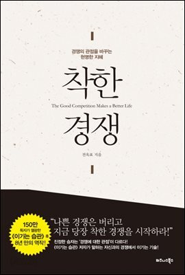 착한 경쟁